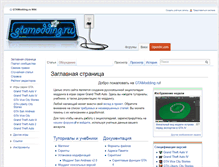 Tablet Screenshot of gtamodding.ru